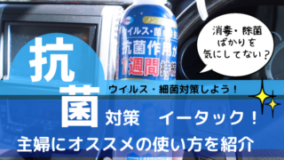 イータックの使い方