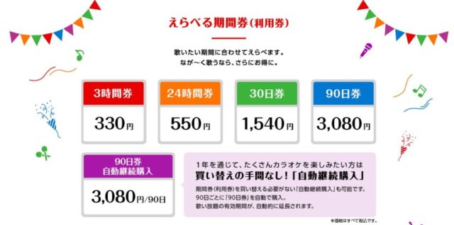 スイッチカラオケ無料開放21 6月も10日間限定曲が無料 どさんこママいんふぉ