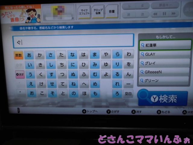 switchカラオケキーワード検索