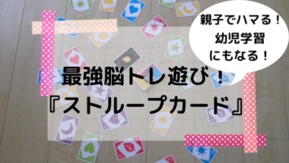 ストループカード