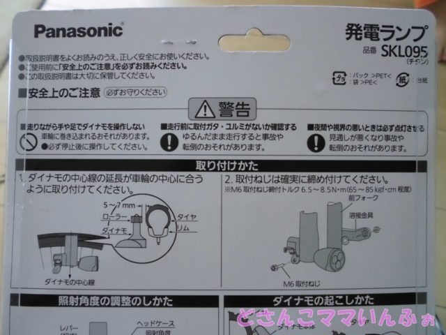 PanasonicSKL095裏の取り扱い説明書