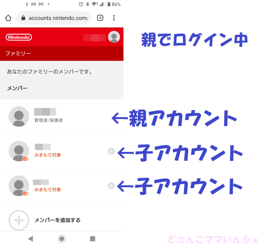 Nintendo switch online子供それぞれの個人プランからファミリープランへ変更する方法｜どさんこママいんふぉ
