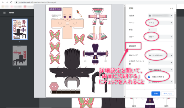 鬼滅の刃ペーパークラフト展開図PDF両面印刷方法