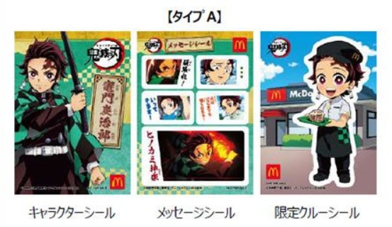 マックのハッピーセット鬼滅の刃のコラボシール