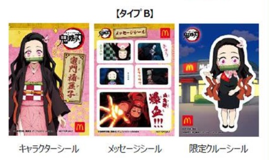 マックのハッピーセット鬼滅の刃のコラボシール