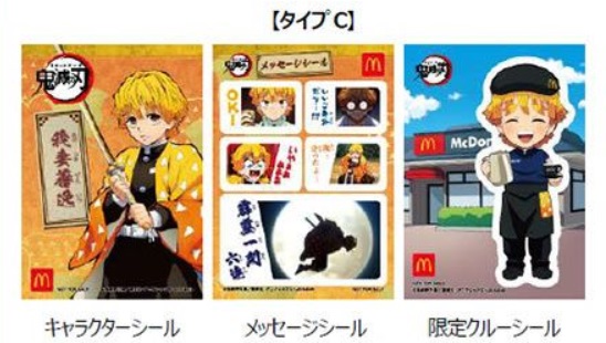 マックのハッピーセット鬼滅の刃のコラボシール