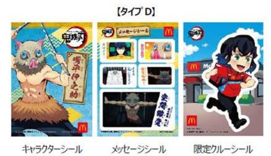 マックのハッピーセット鬼滅の刃のコラボシール