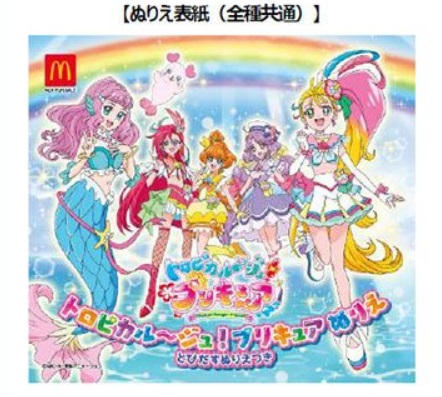 マックのハッピーセットプリキュアコラボ