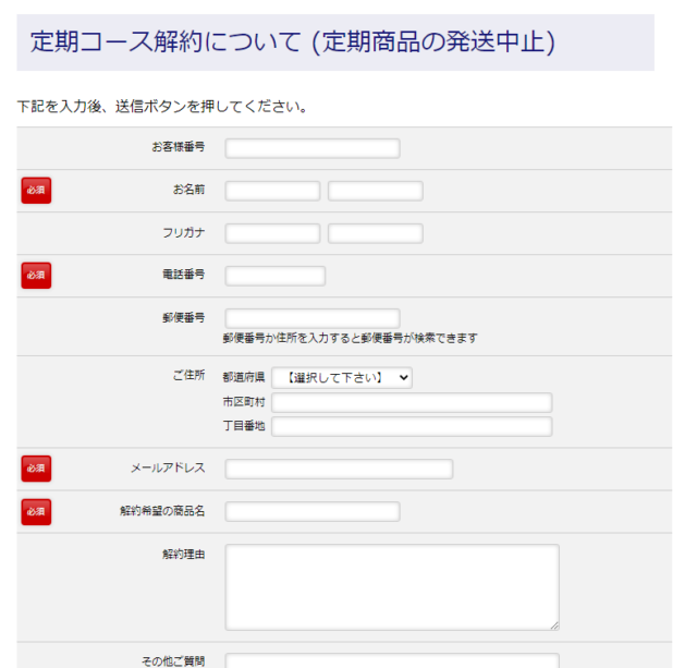 リンクローダーの解約入力フォーム
