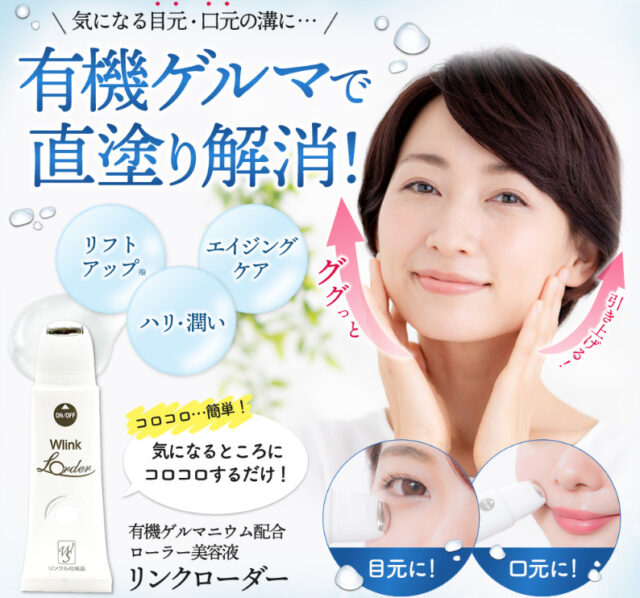 リンクローダー