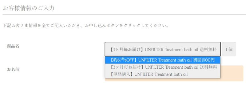 アンフィルターの注文画面