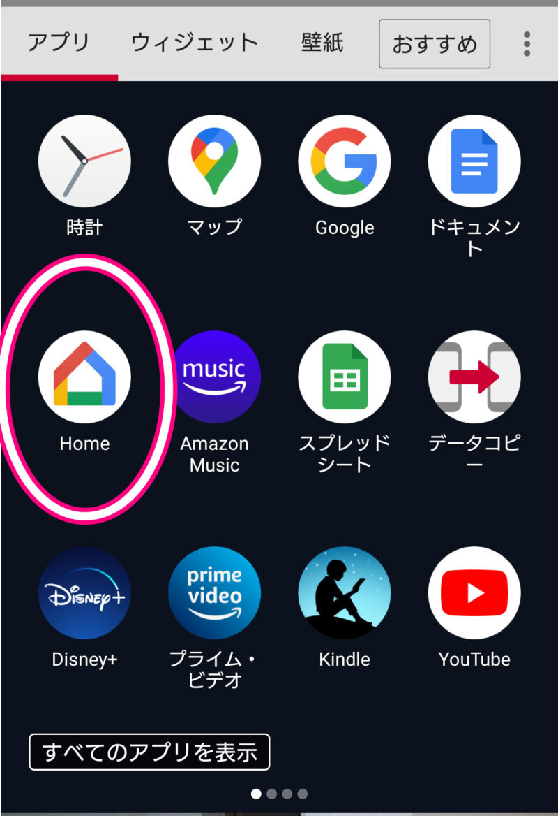 googleHomeアプリのアイコン