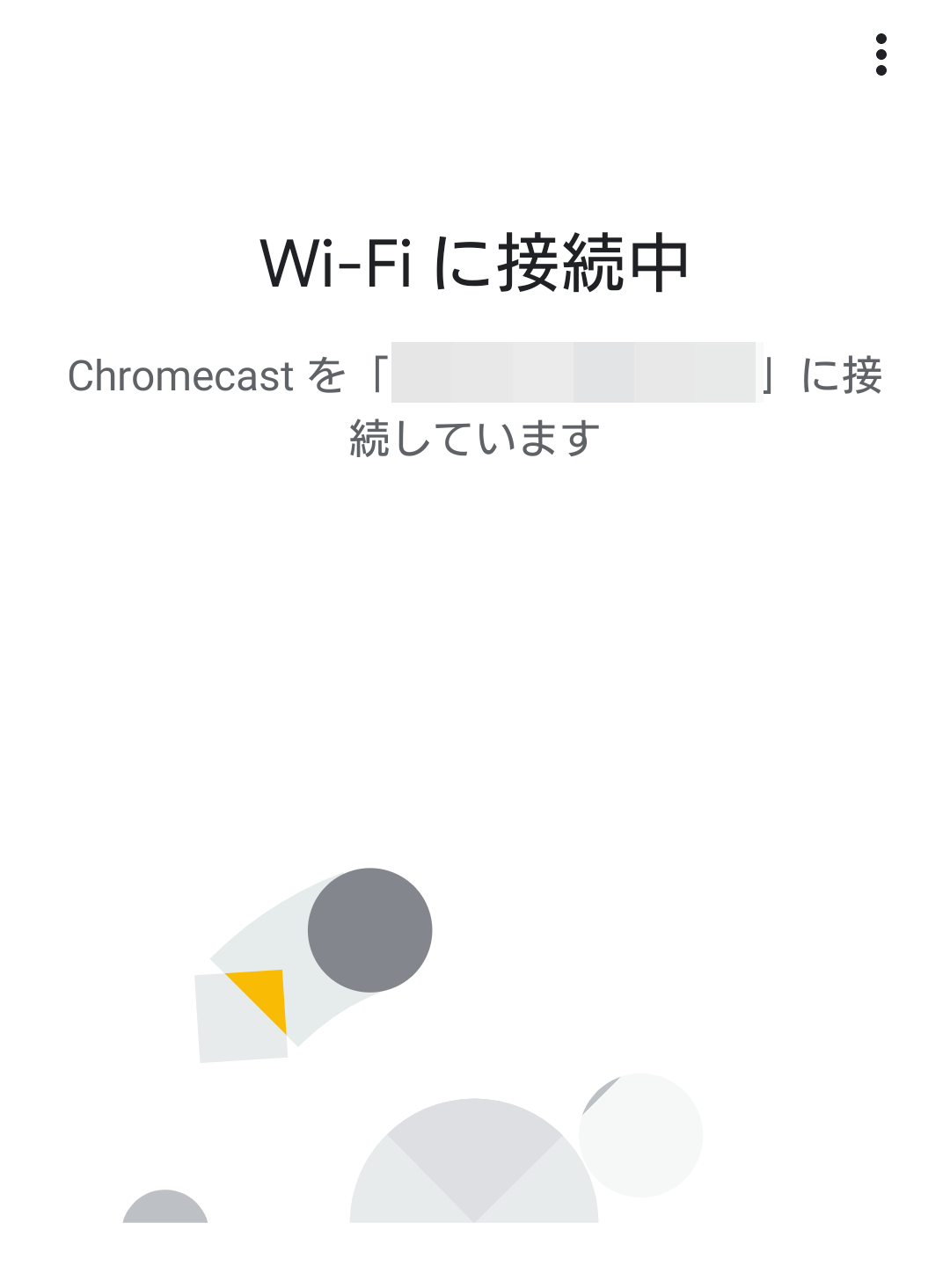 クロームキャストのWi-Fi再設定